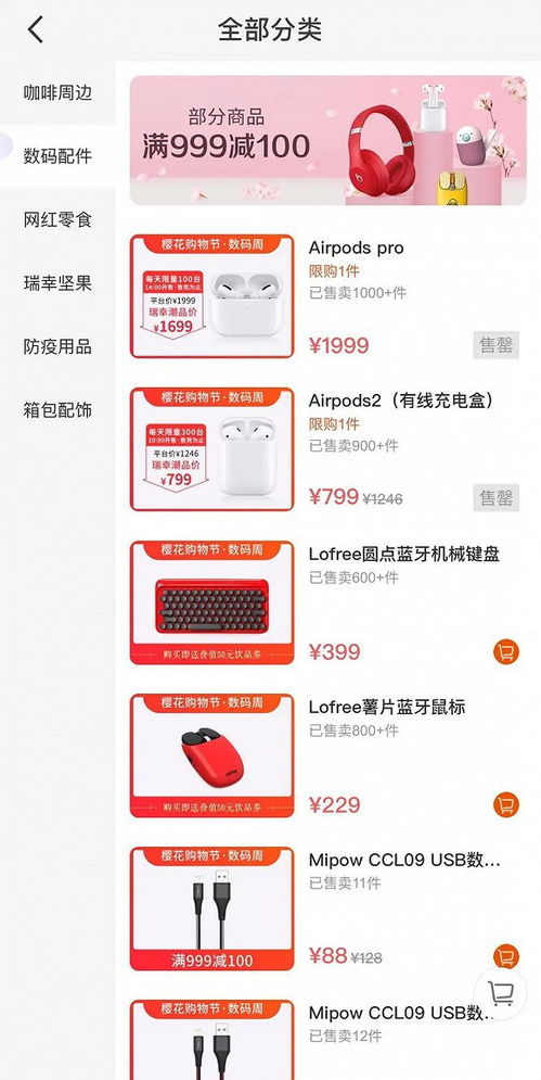 瑞幸“不务正业”卖数码 价格秒杀拼多多，葫芦里卖的什么药？